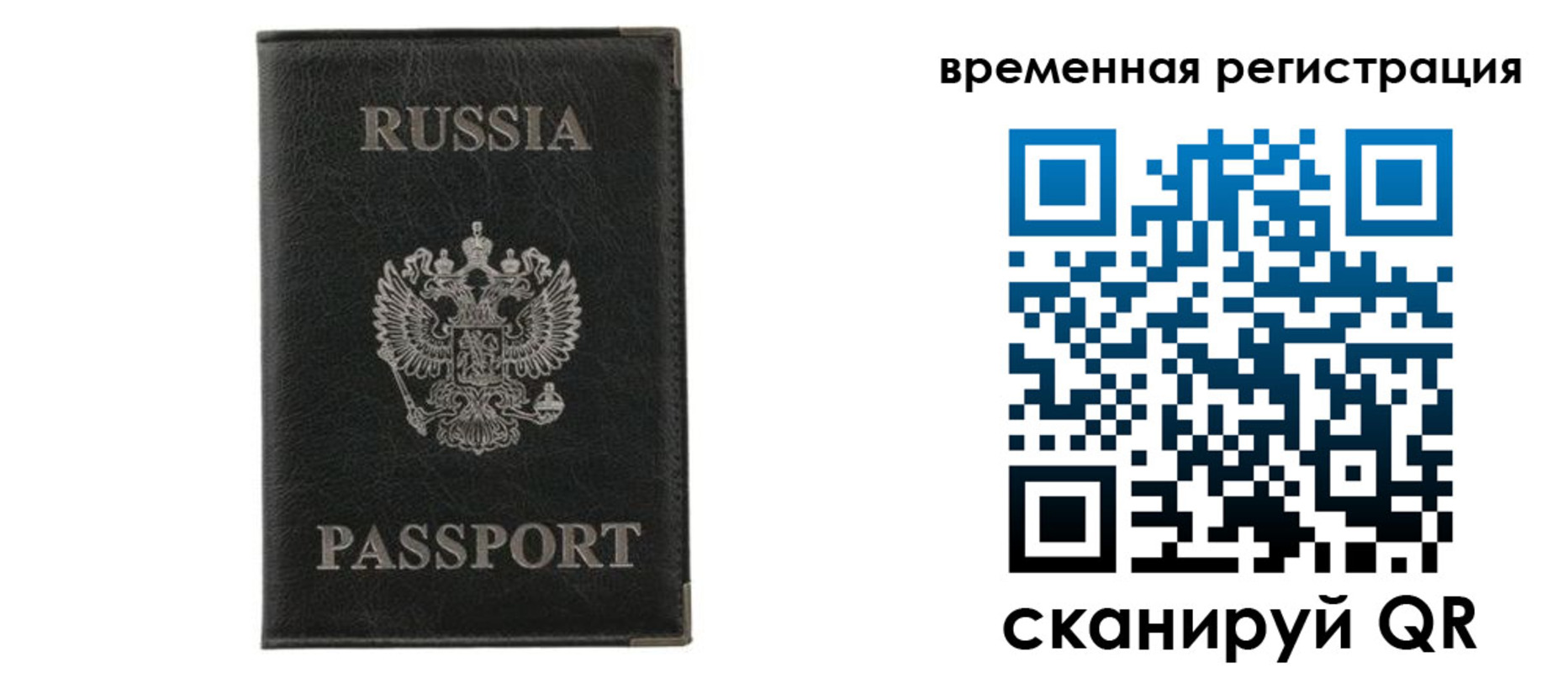 временная регистрация для всех в Карабаше